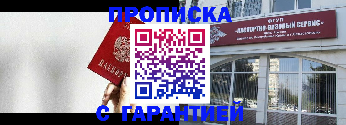 прописка ребенка в Петровске
