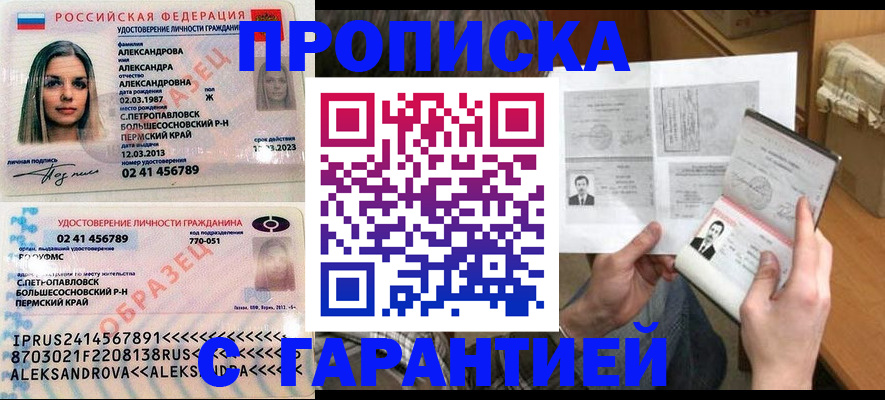 купить прописку в Петровске