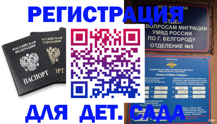 временная регистрация купить в Петровске