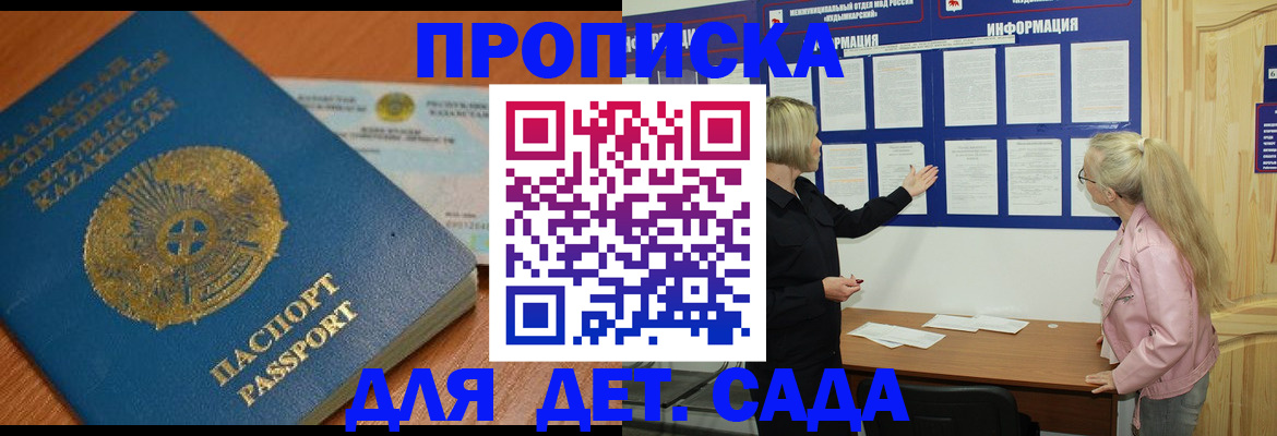 прописка штамп в Петровске